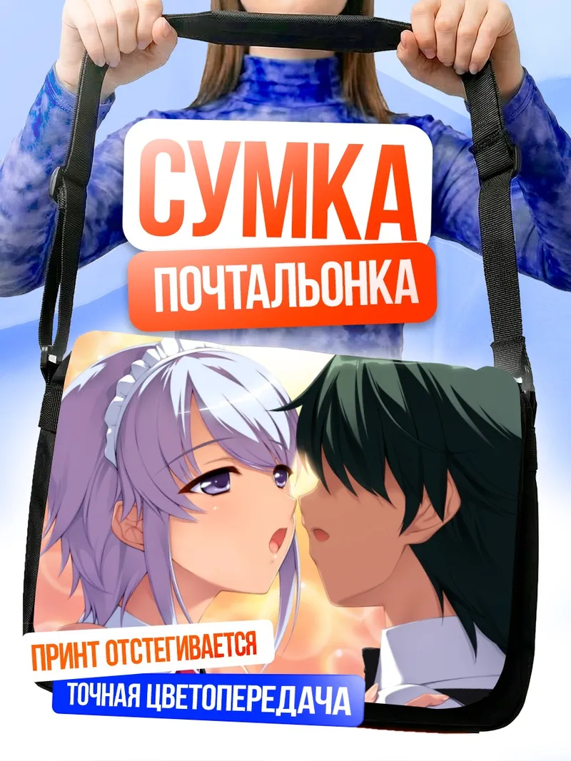 Сумка-почтальонка Поцелуй горничной