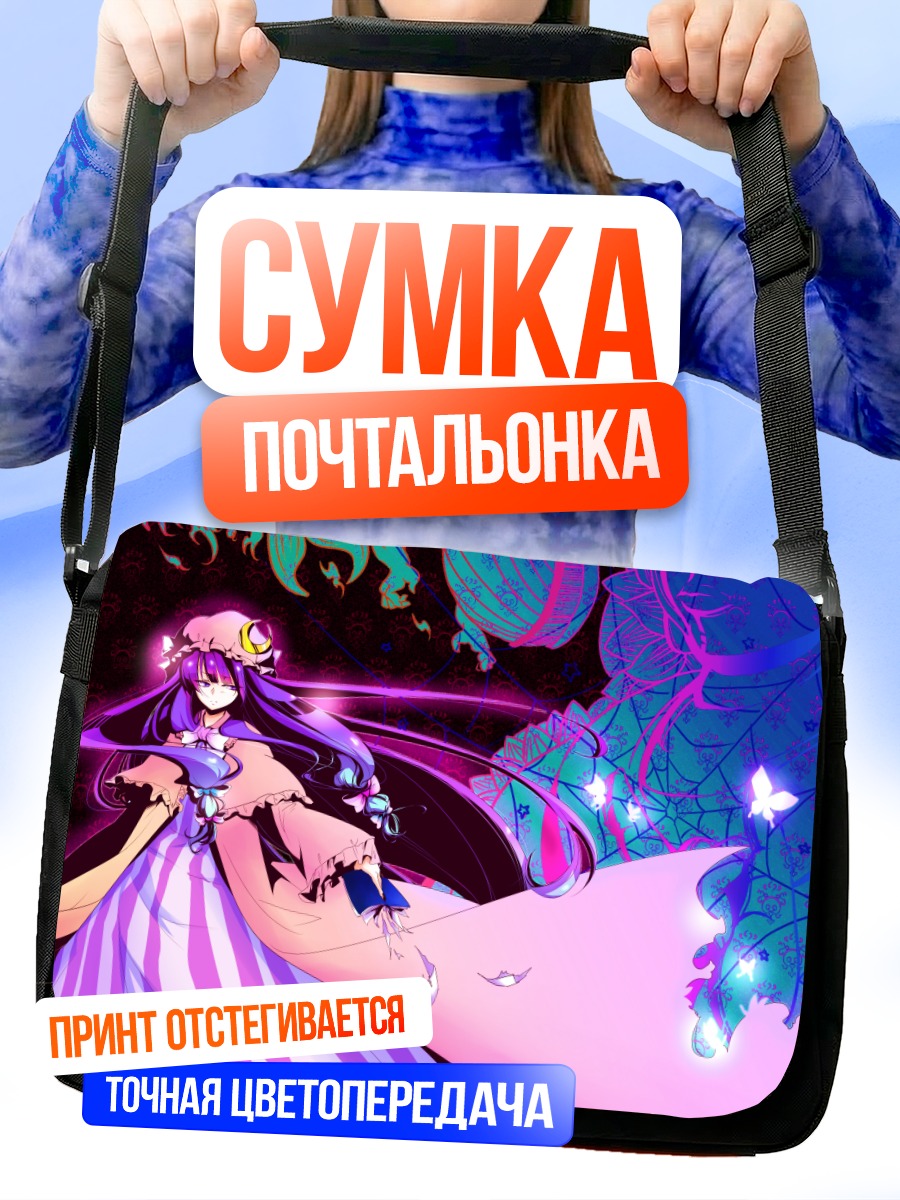 Сумка-почтальонка Пачули Ноледж в магии