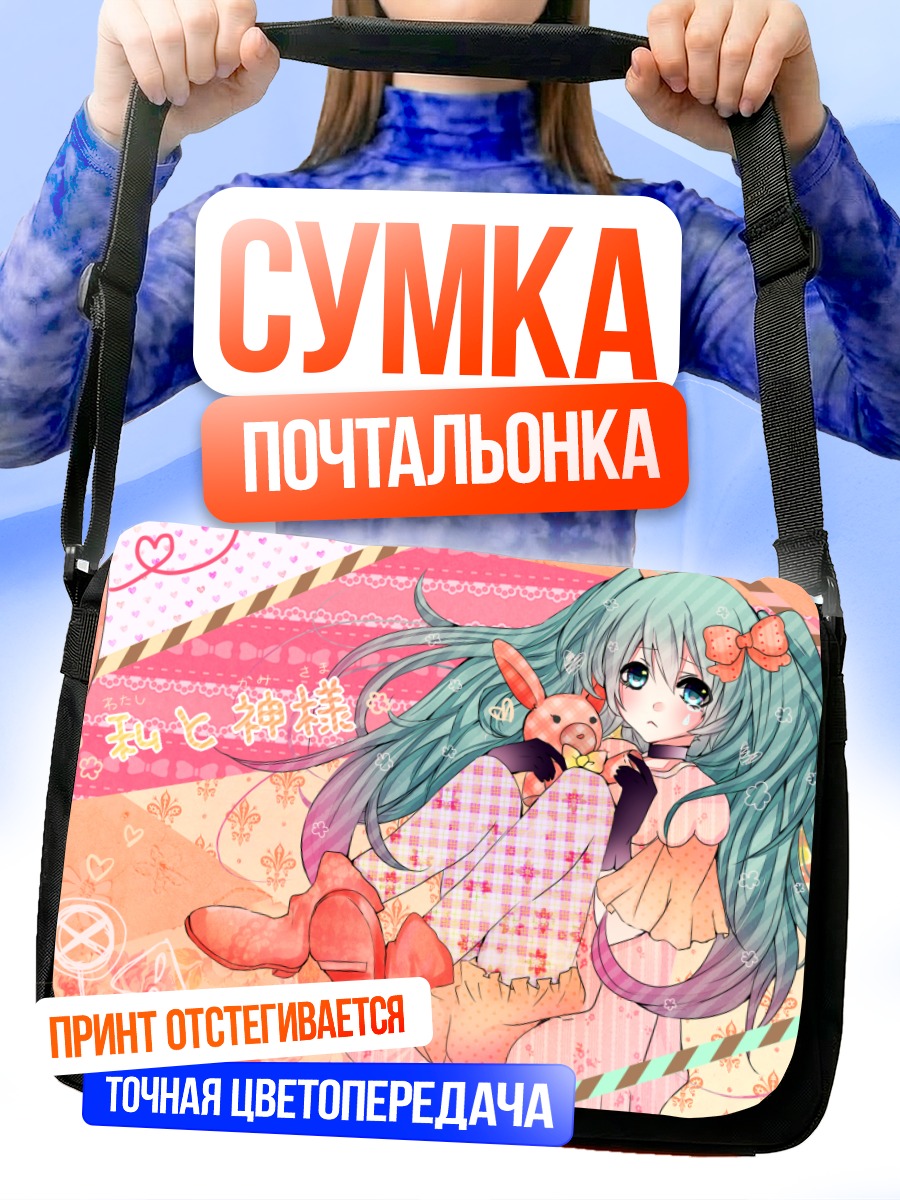 Сумка-почтальонка Мику Хацунэ с зайчиком