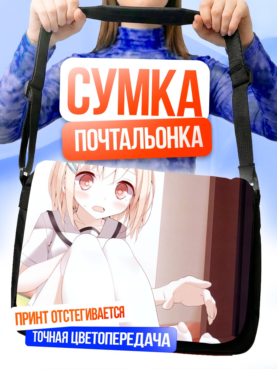 Сумка-почтальонка Блондинка в форме