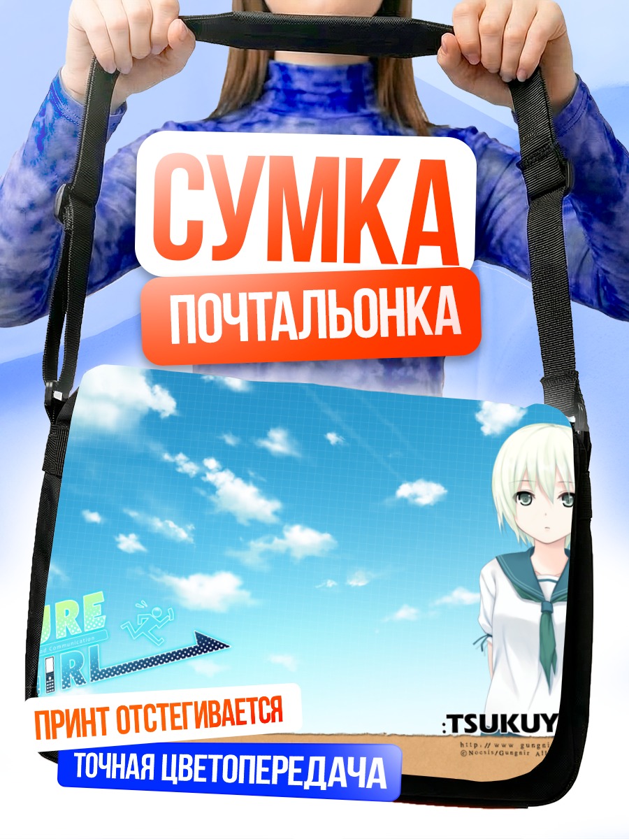 Сумка-почтальонка Ицуха Кагамихара под небом