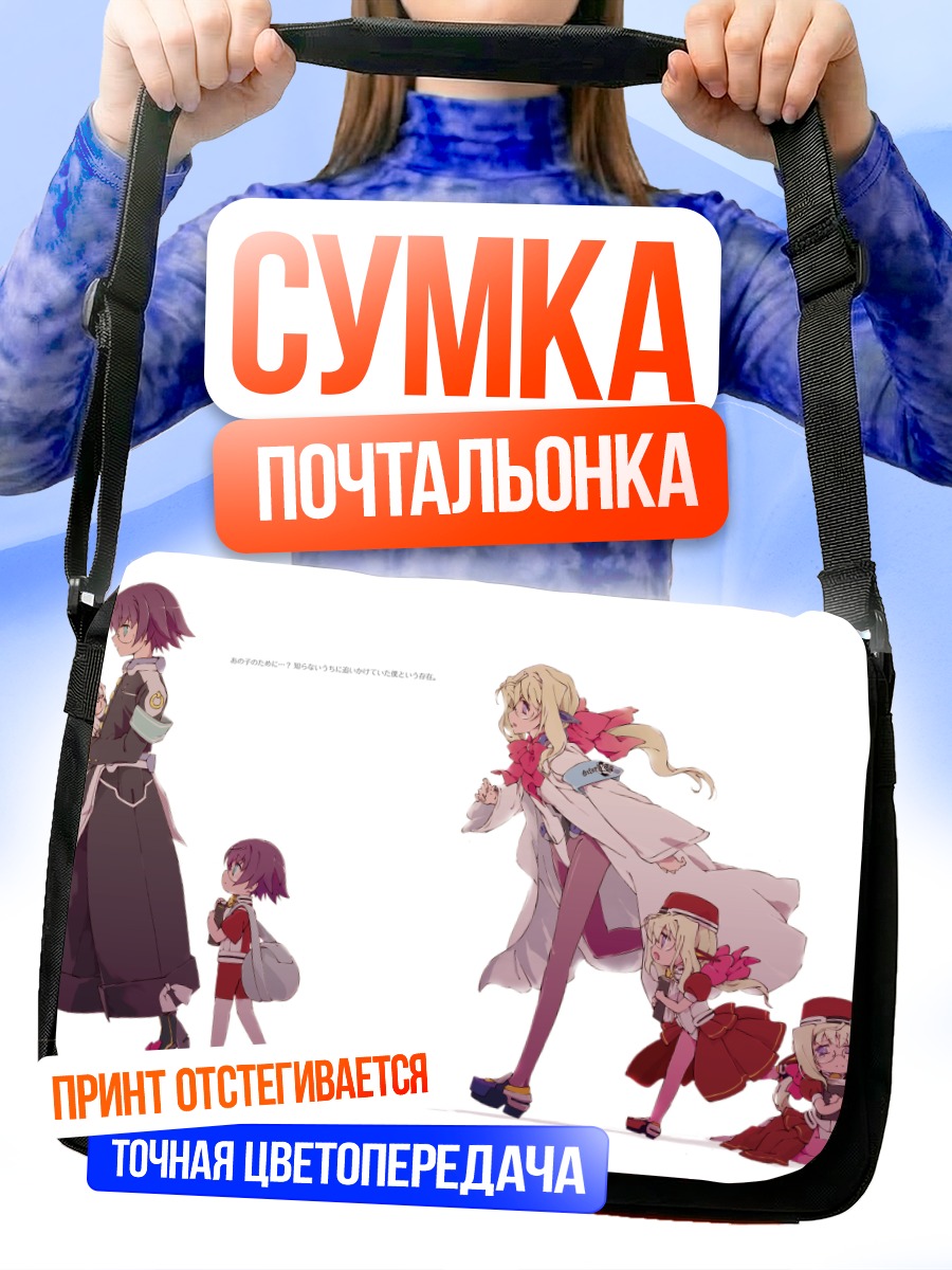 Сумка-почтальонка Томас Шекспир и союзники