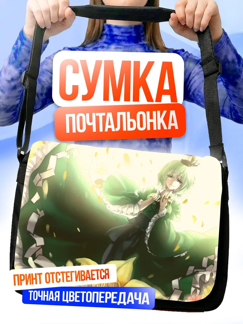 Сумка-почтальонка Тодзико Сога в цветах