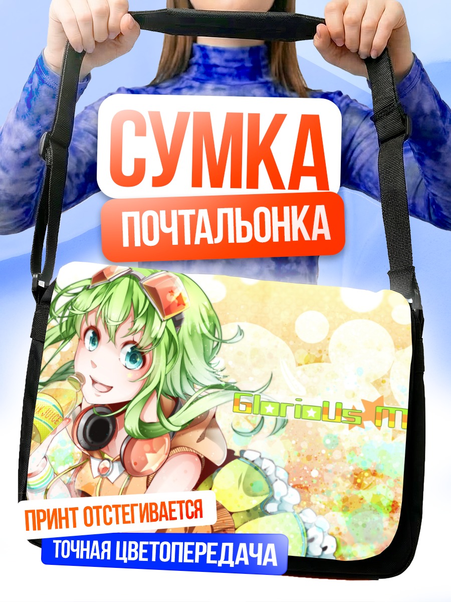 Сумка-почтальонка Гуми в наушниках