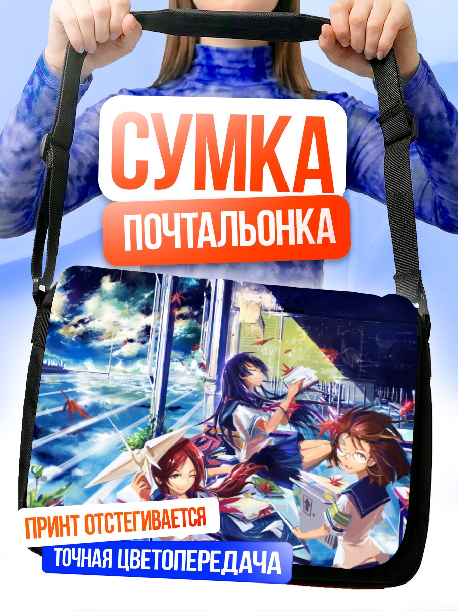Сумка-почтальонка Школьный день под небом