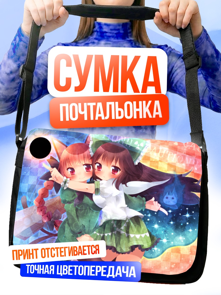Сумка-почтальонка Рин Каэнбё и Уцухо