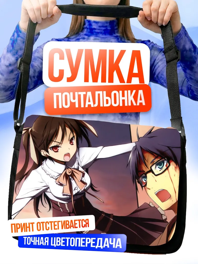 Сумка-почтальонка Канадэ Судзуцуки и Киндзиро