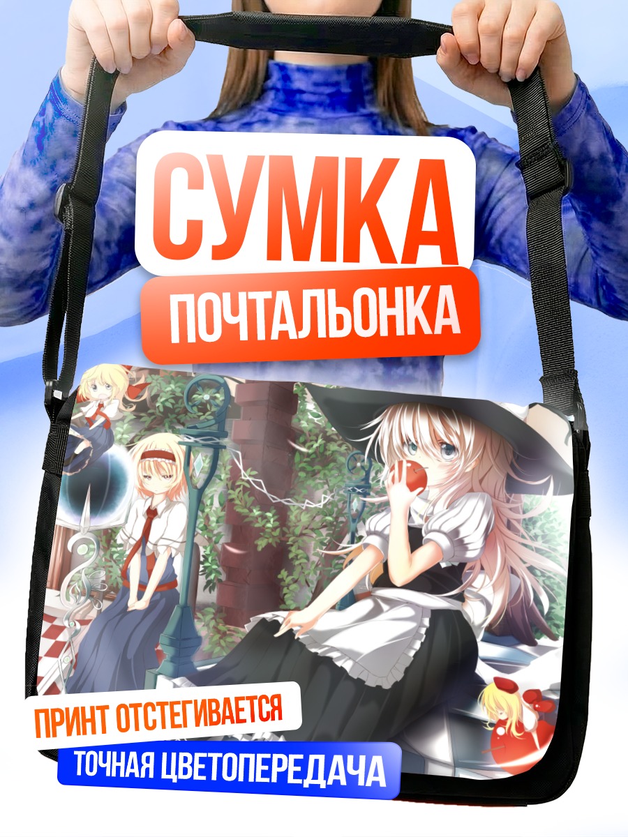 Сумка-почтальонка Алиса Маргатройд в саду