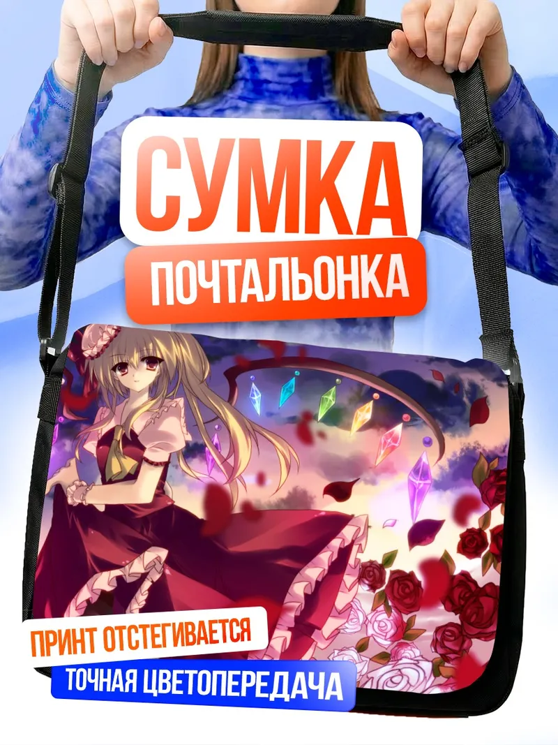 Сумка-почтальонка Фландр Скарлет в розах