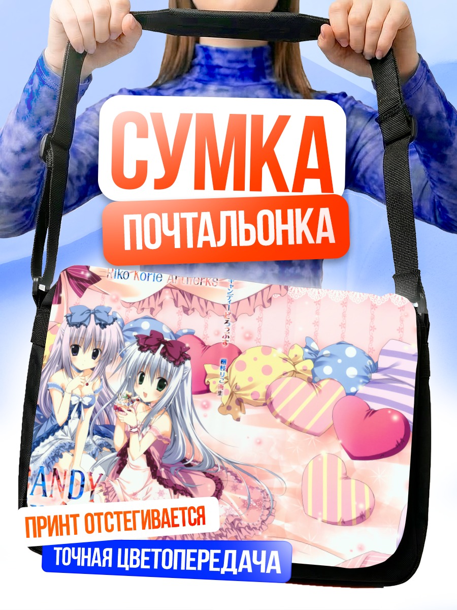 Сумка-почтальонка Девушки в сердце