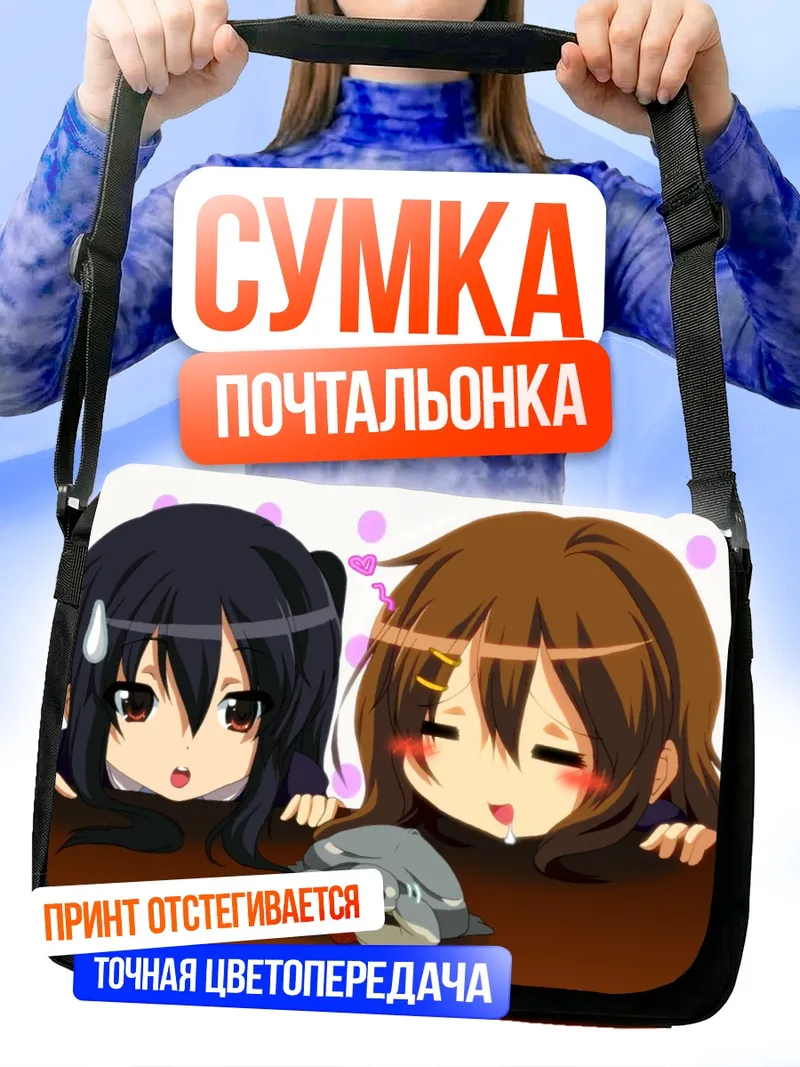 Сумка-почтальонка Юи Хирасава и Азуса