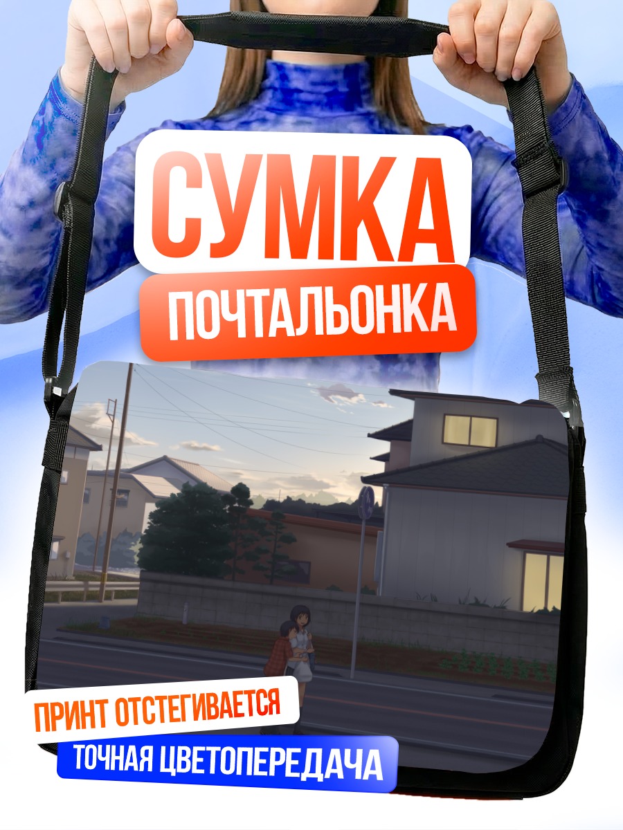 Сумка-почтальонка Вечер в пригороде