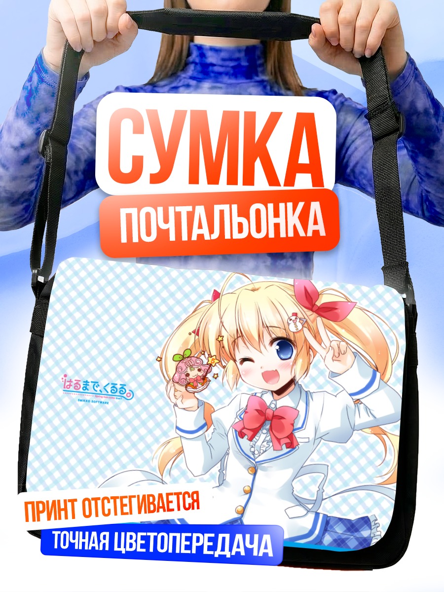 Сумка-почтальонка Сирэн Фуюнэ в форме
