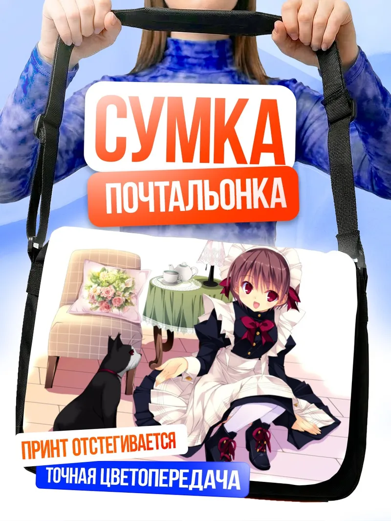 Сумка-почтальонка Горничная с котом