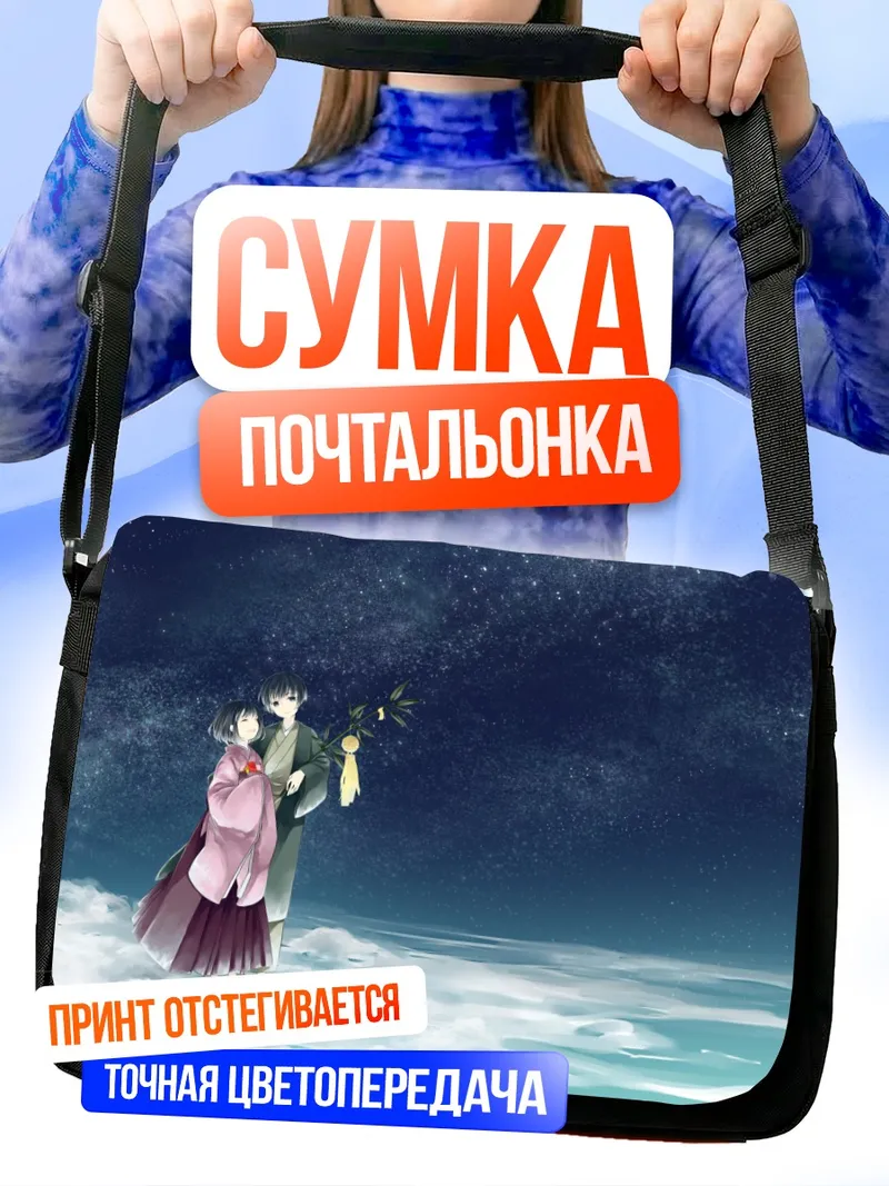 Сумка-почтальонка Япония под звездами
