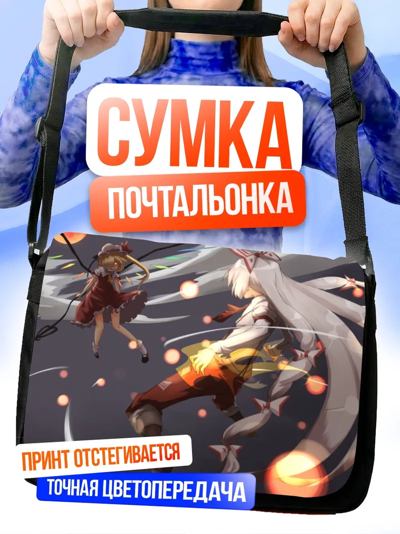 Сумка-почтальонка Фландр Скарлет и Моко