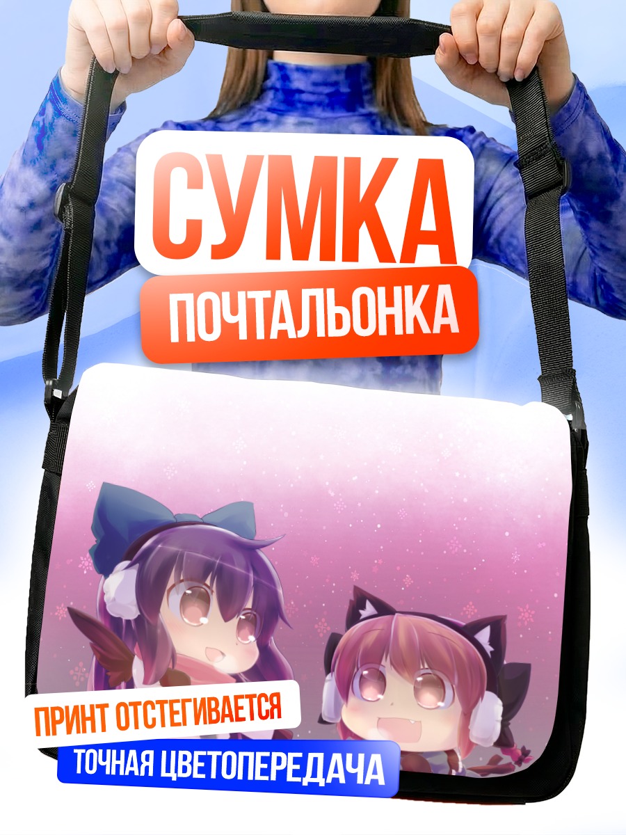 Сумка-почтальонка Рин Каэнбё и Уцухо