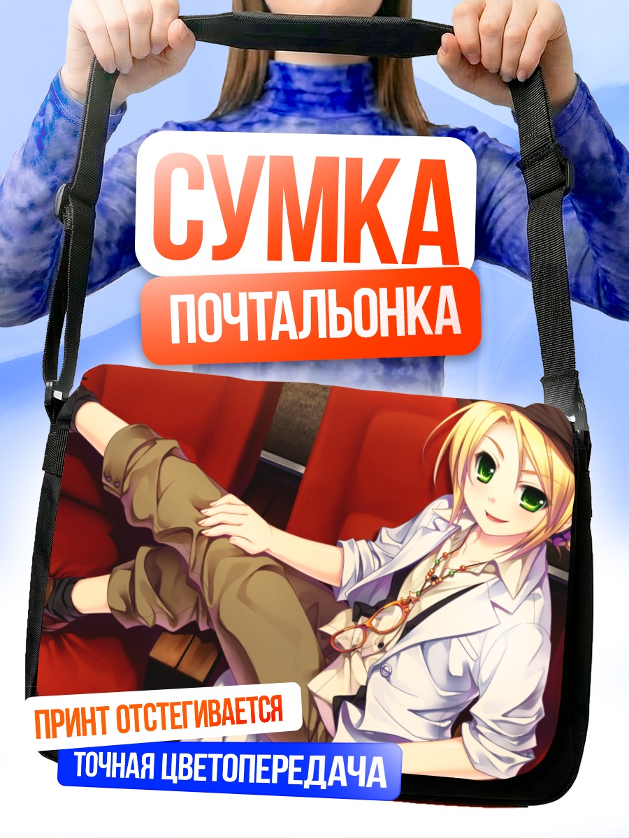 Сумка-почтальонка Цукаса Махори в поезде