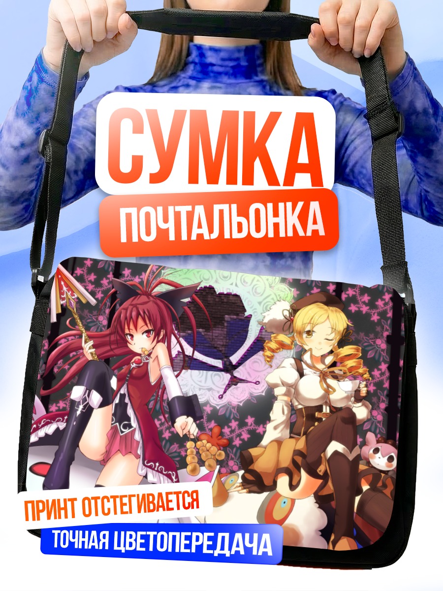Сумка-почтальонка Шарлотта и Кёко