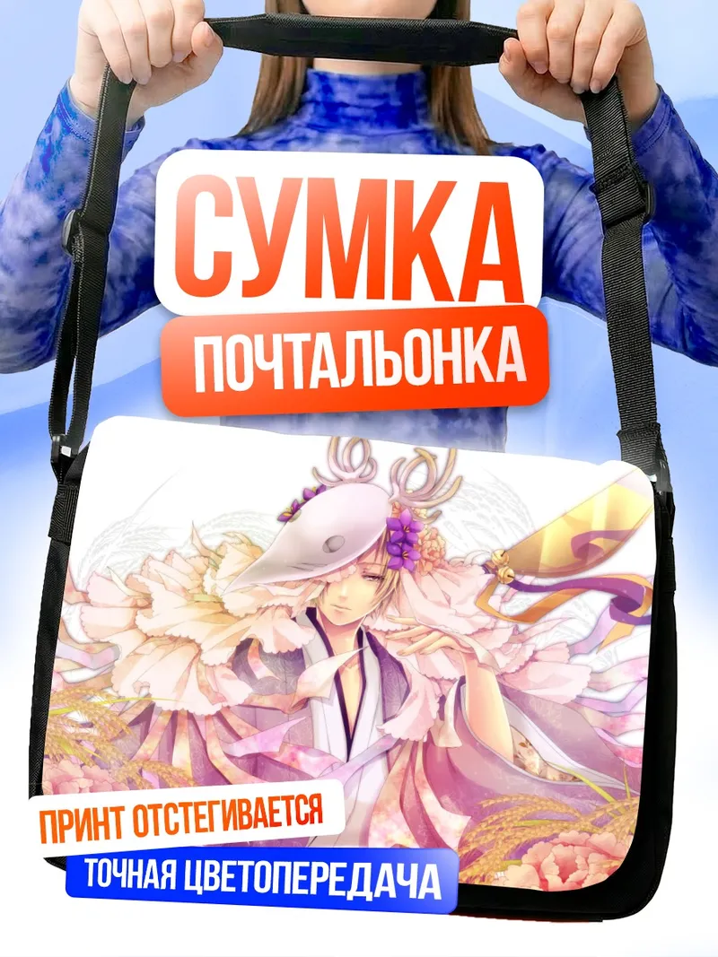 Сумка-почтальонка Нацумэ Такаши в цветах