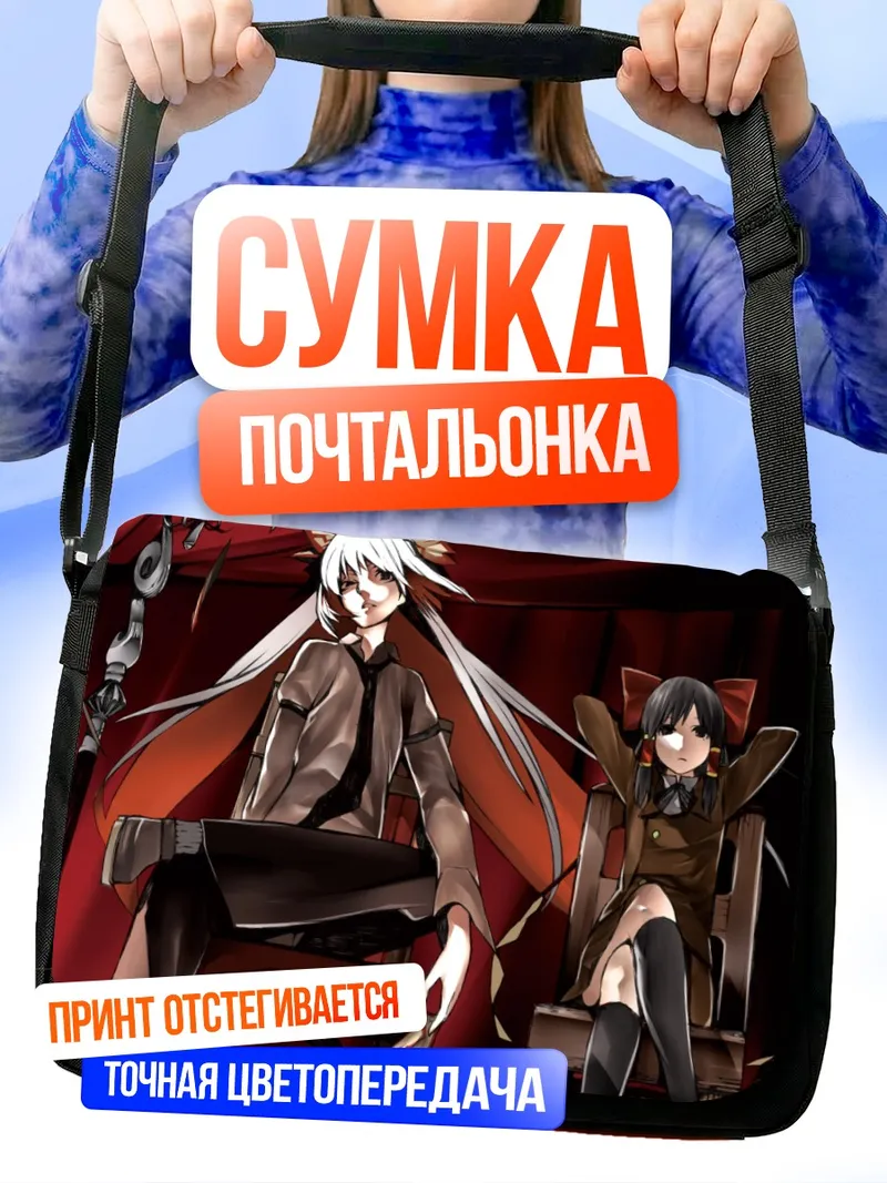 Сумка-почтальонка Моко Фудзивара и Рейму