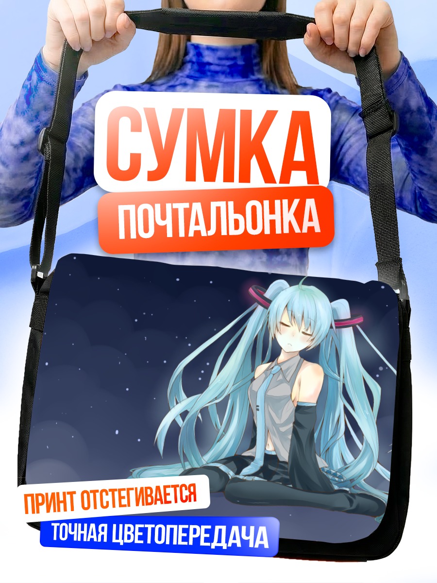 Сумка-почтальонка Мику Хацунэ в медитации