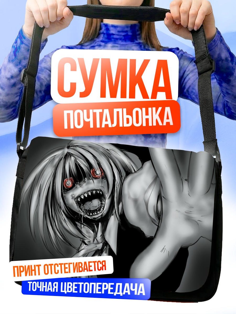 Сумка-почтальонка Румия в ярости