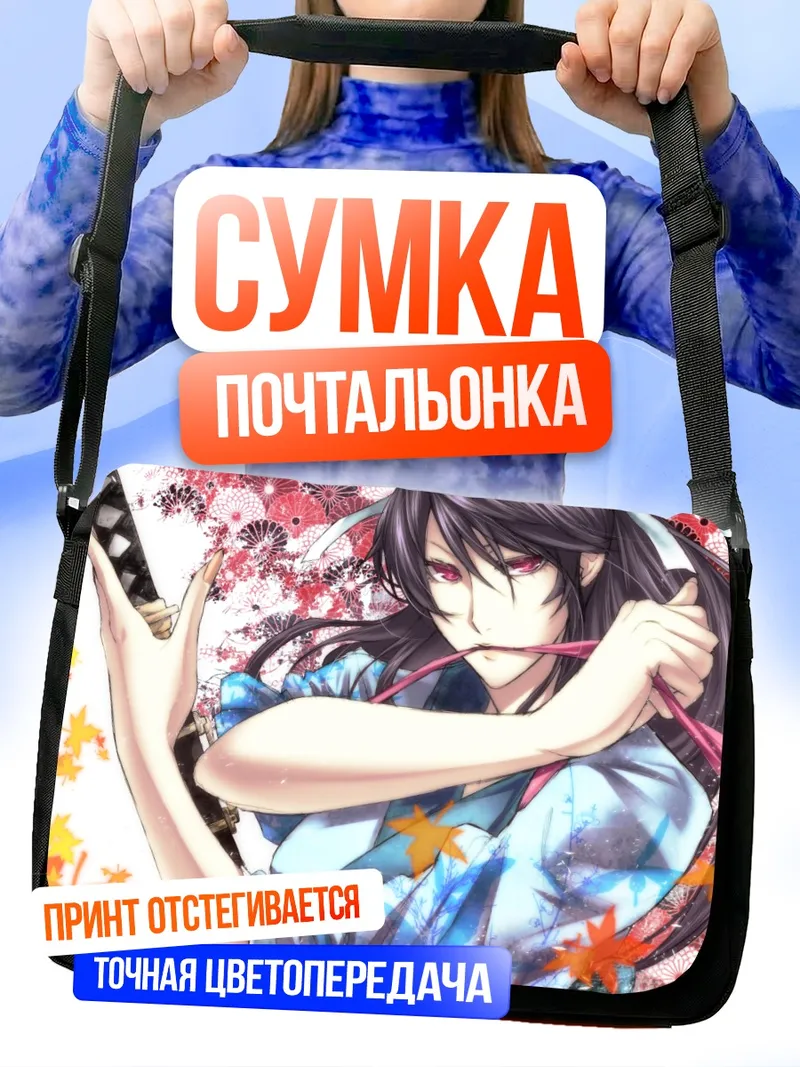 Сумка-почтальонка Каори Канзаки с мечом