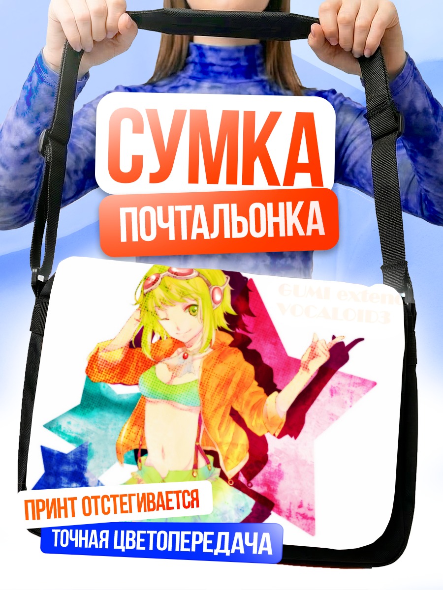 Сумка-почтальонка Гуми в наушниках