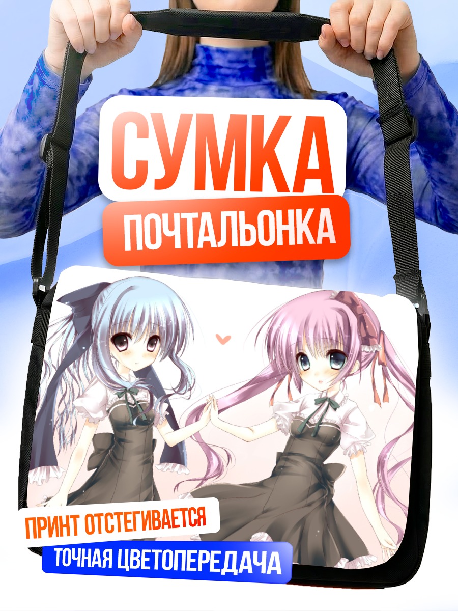 Сумка-почтальонка Милые подруги