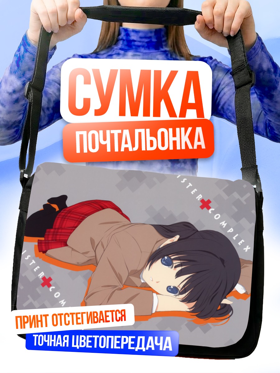 Сумка-почтальонка Девушка в форме