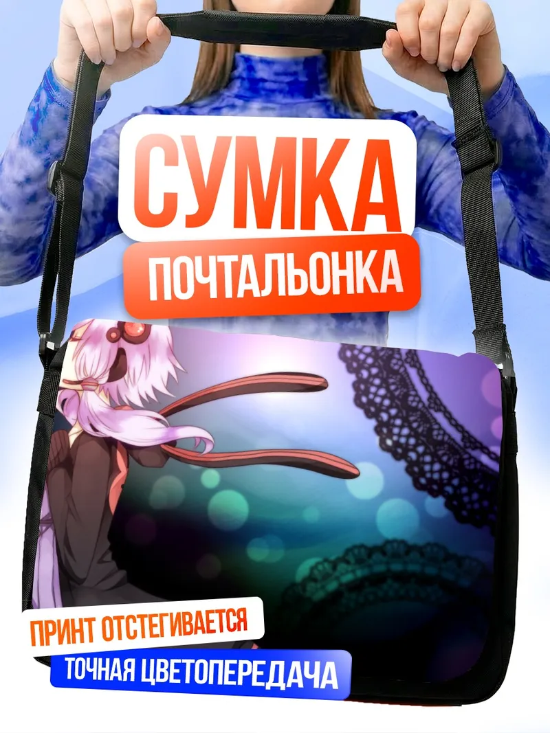 Сумка-почтальонка Юдзуки Юкари в кружевах