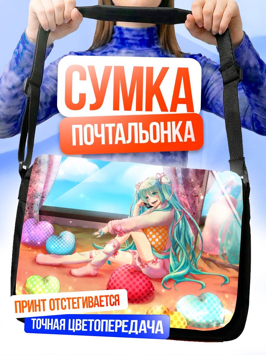 Сумка-почтальонка Мику Хацунэ с сердцами