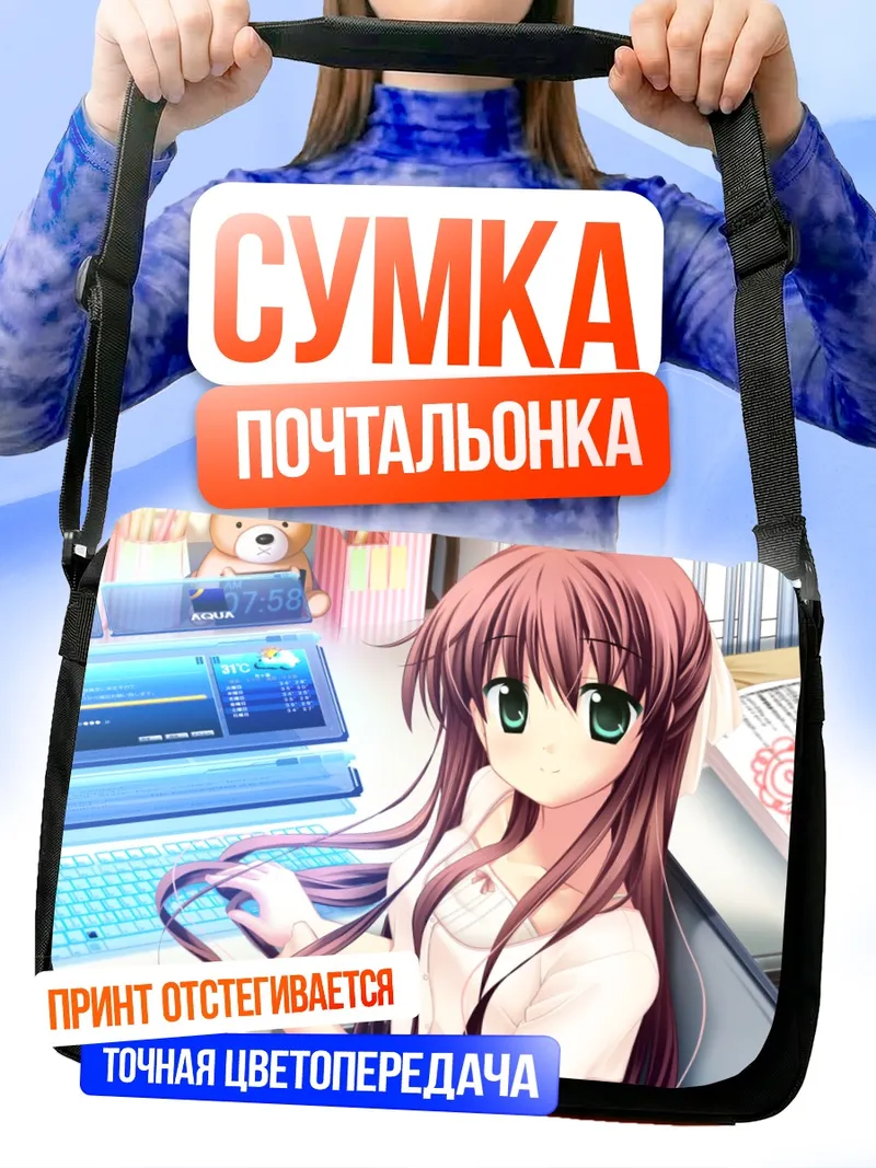 Сумка-почтальонка Назуна Хиираги за компьютером