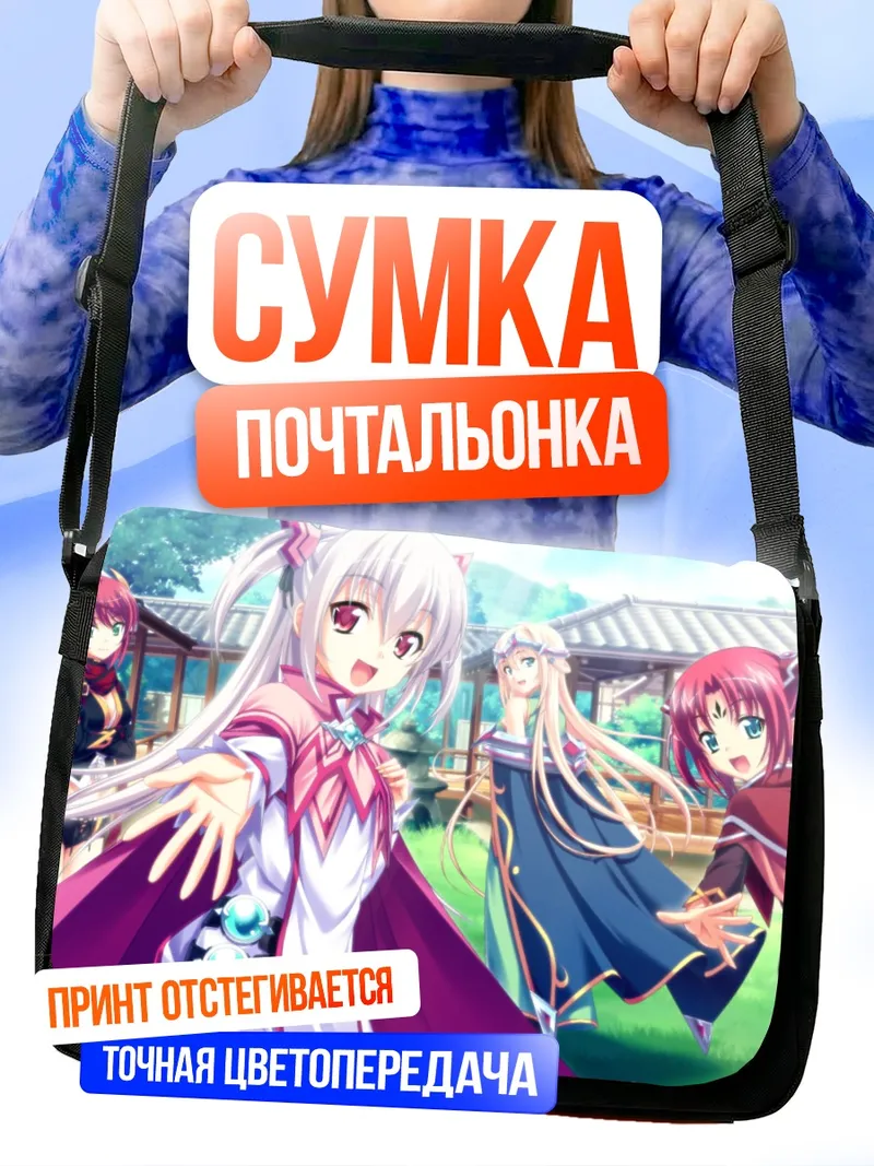 Сумка-почтальонка Токино Амацу и подруги