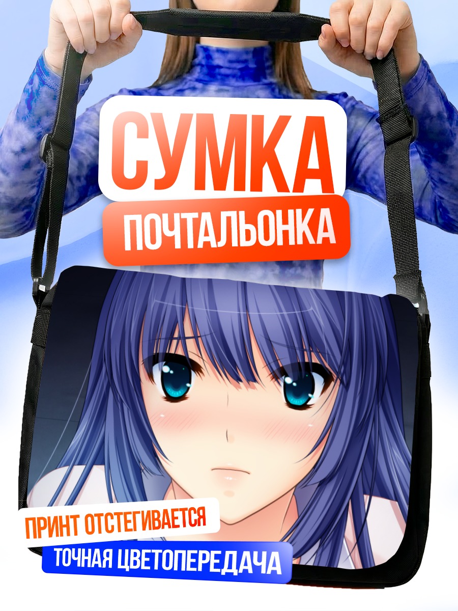 Сумка-почтальонка Иори Микошиба в смущении