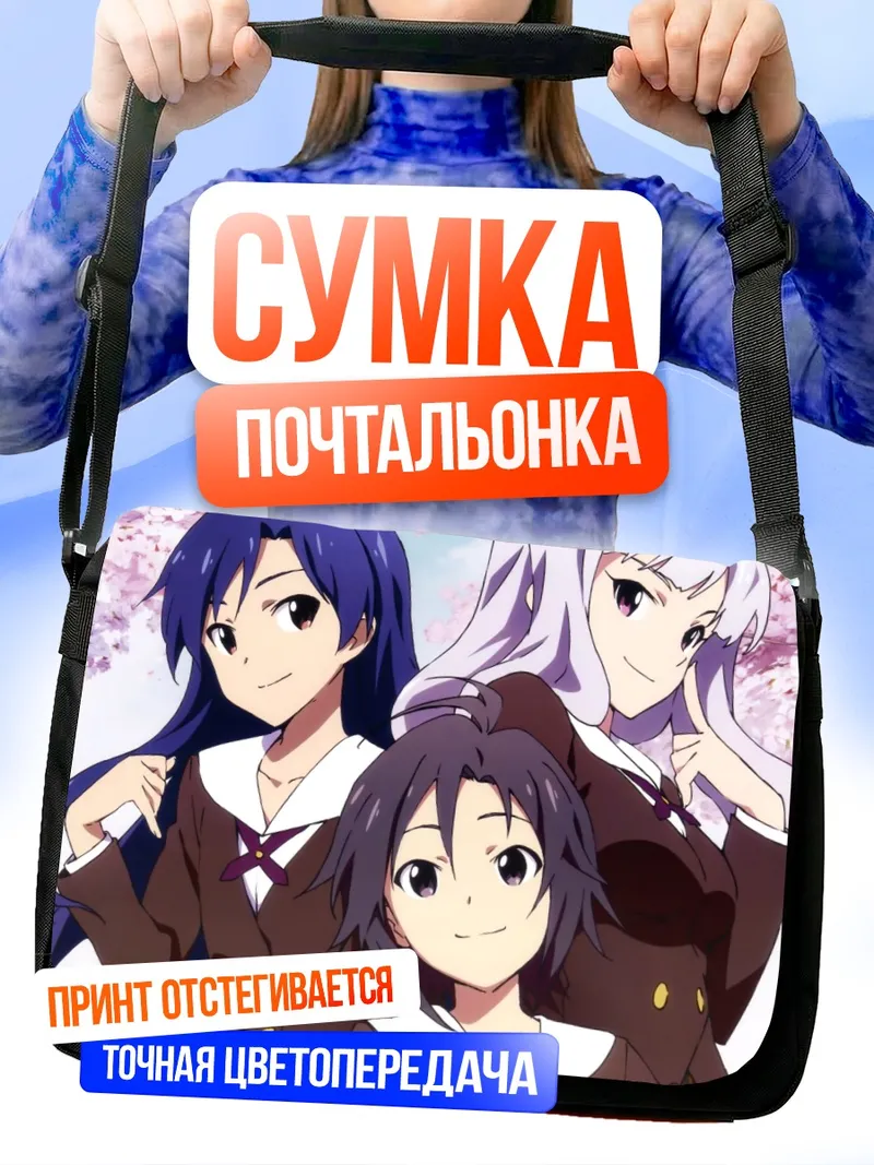 Сумка-почтальонка Макото Кикучи и подруги