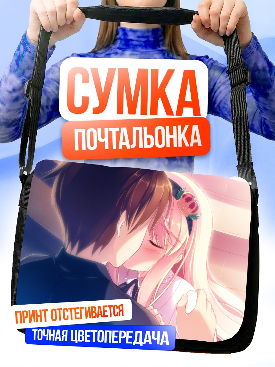 Сумка-почтальонка Харука Руха и Хаято