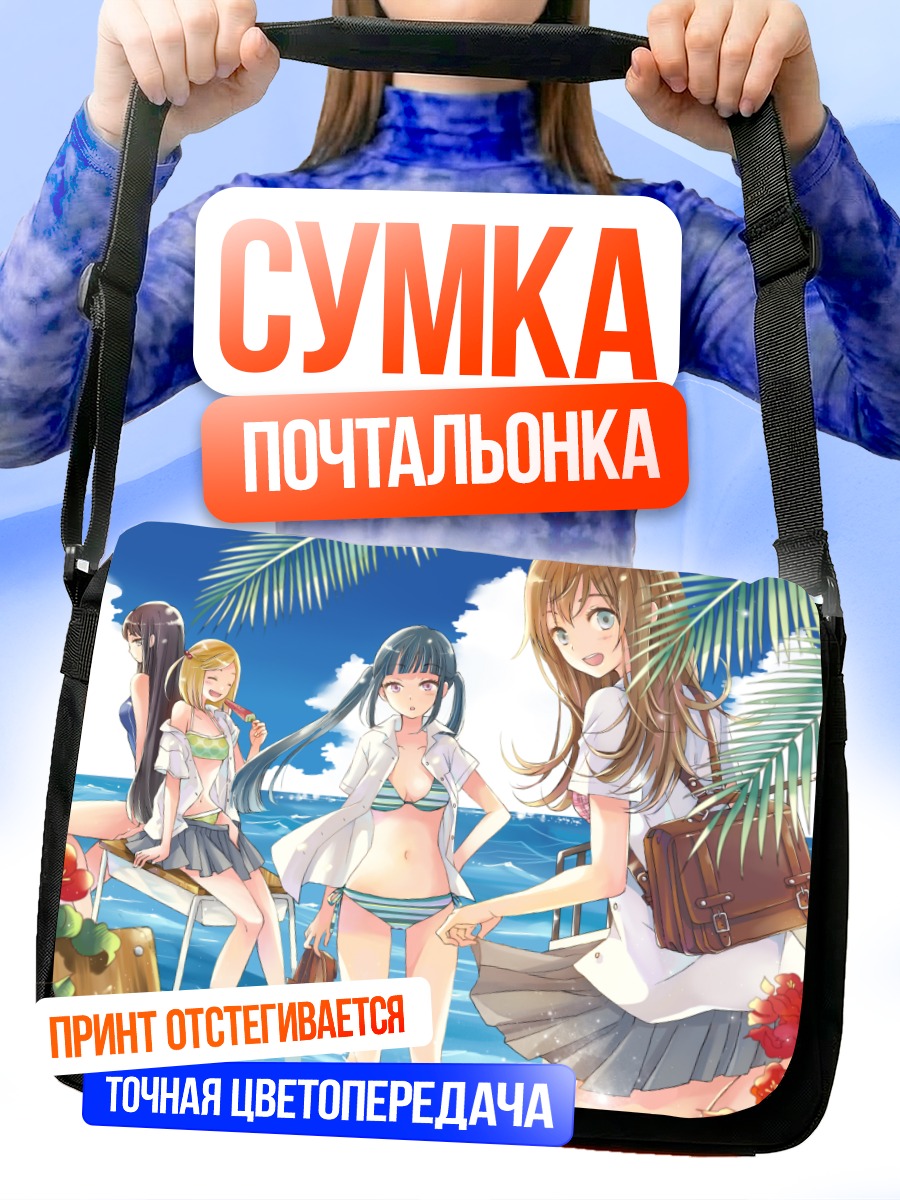 Сумка-почтальонка Школьницы на пляже