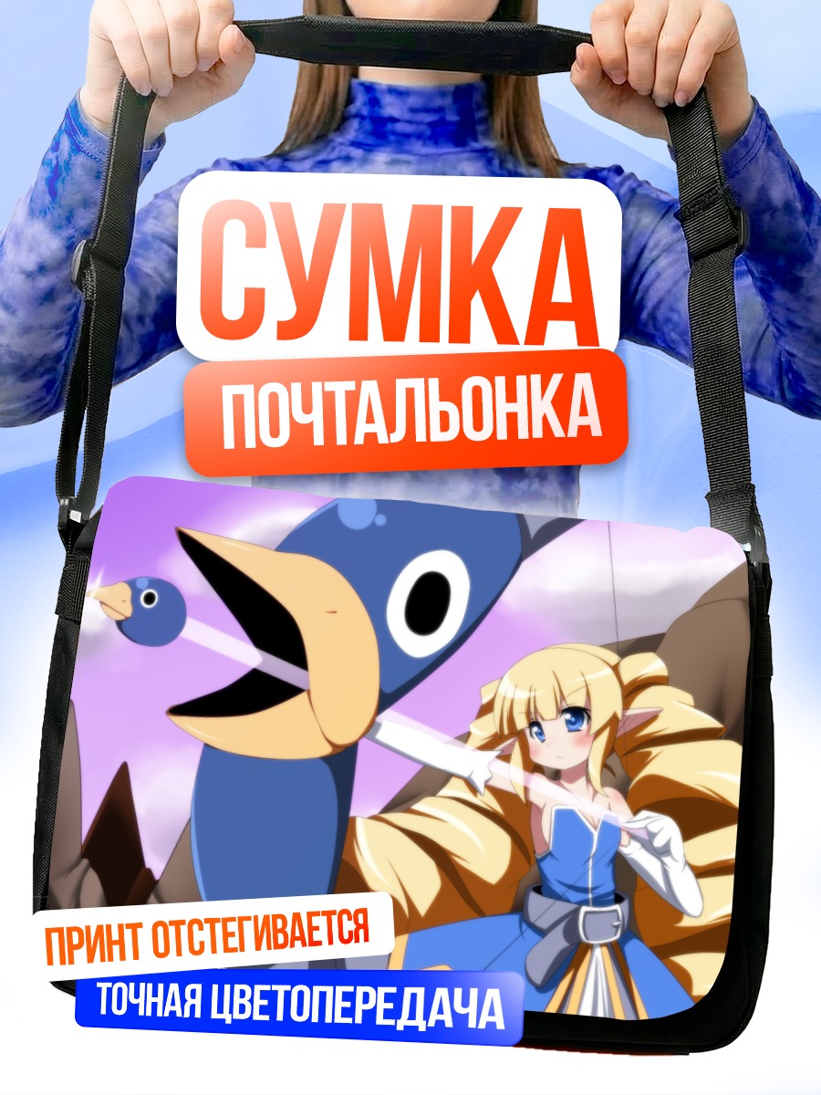 Сумка-почтальонка Арчер и Принни