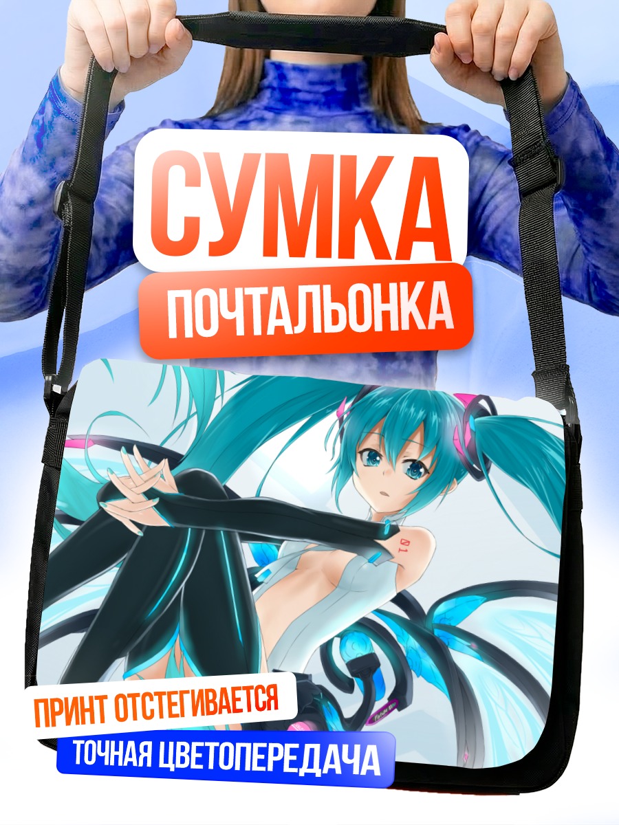 Сумка-почтальонка Мику Хацунэ в голубом