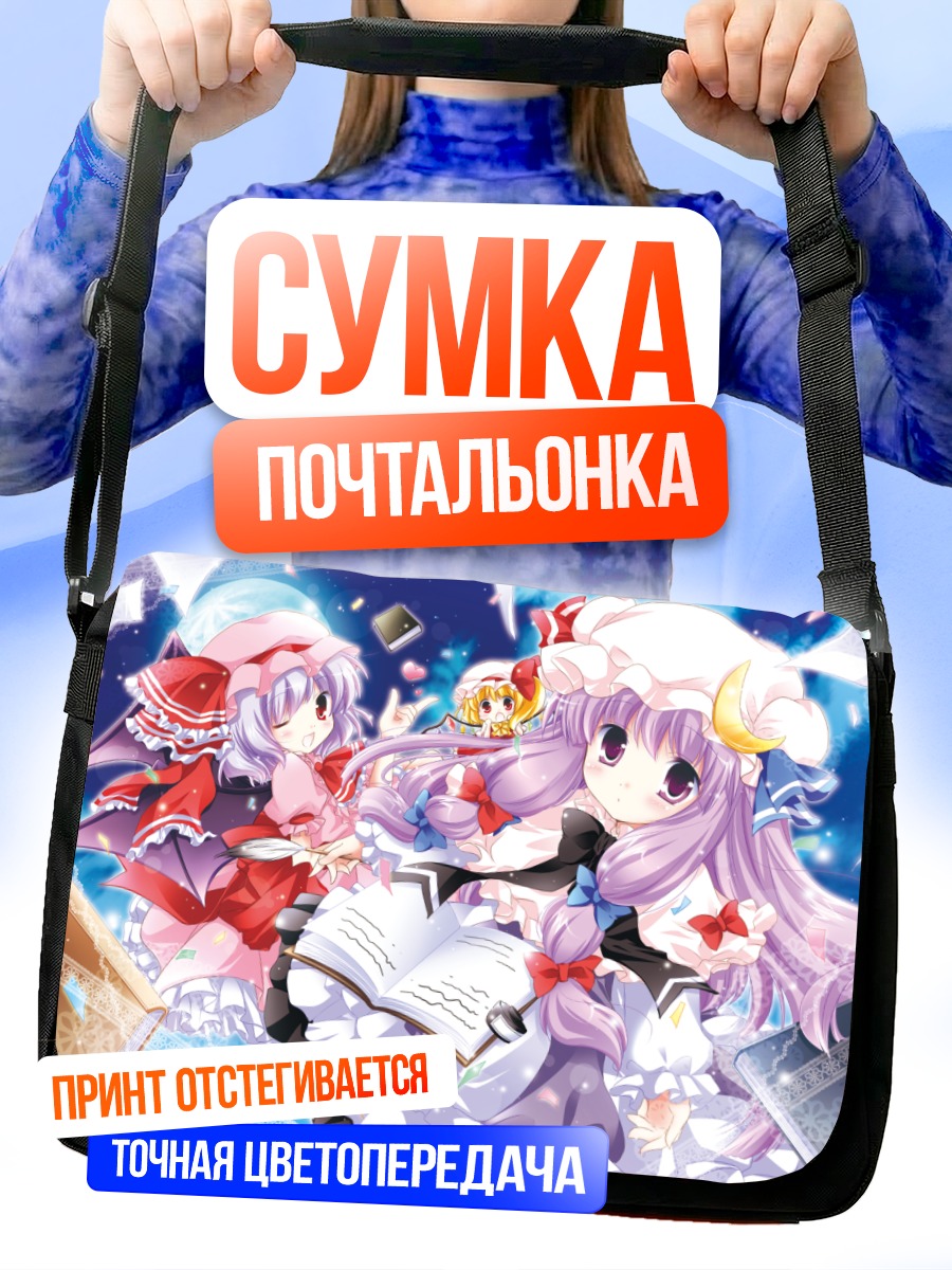 Сумка-почтальонка Ремилия Скарлет с книгой