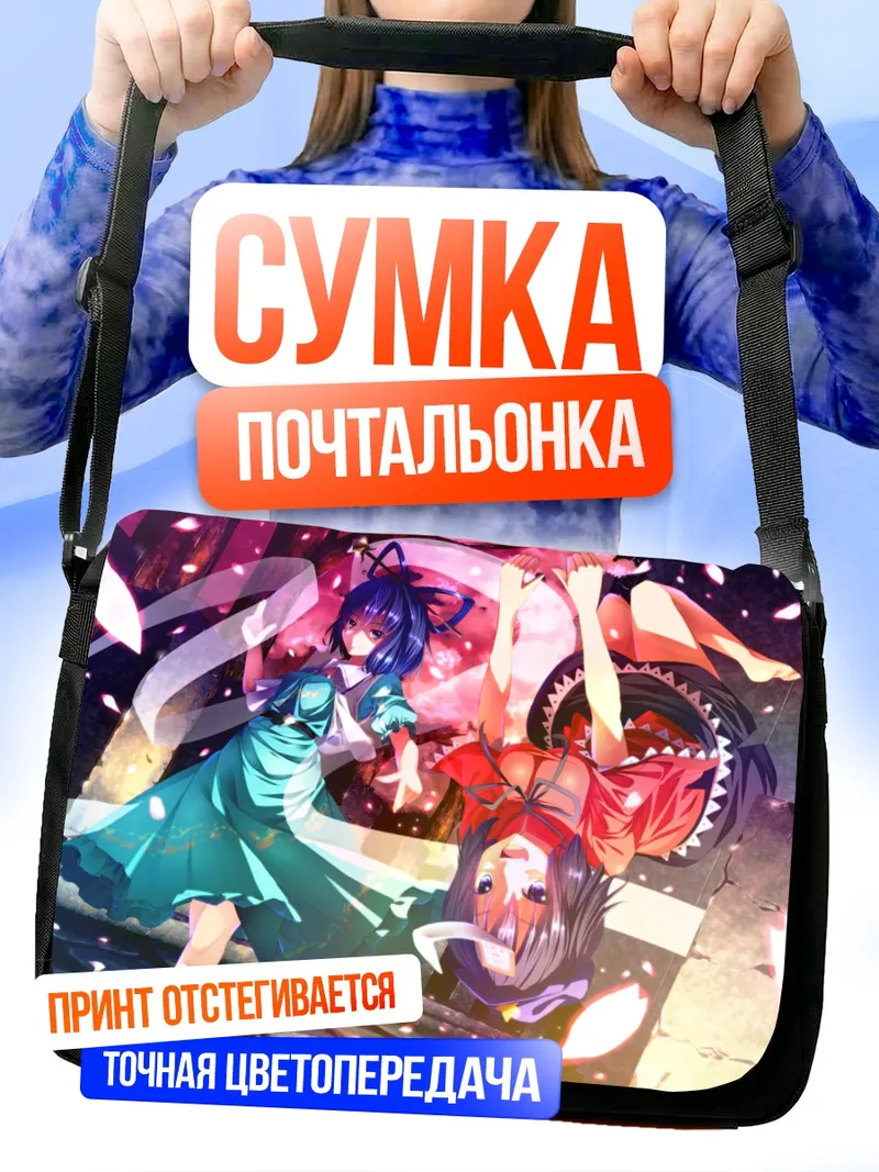 Сумка-почтальонка Каку Сэйга и Мияко Йошика