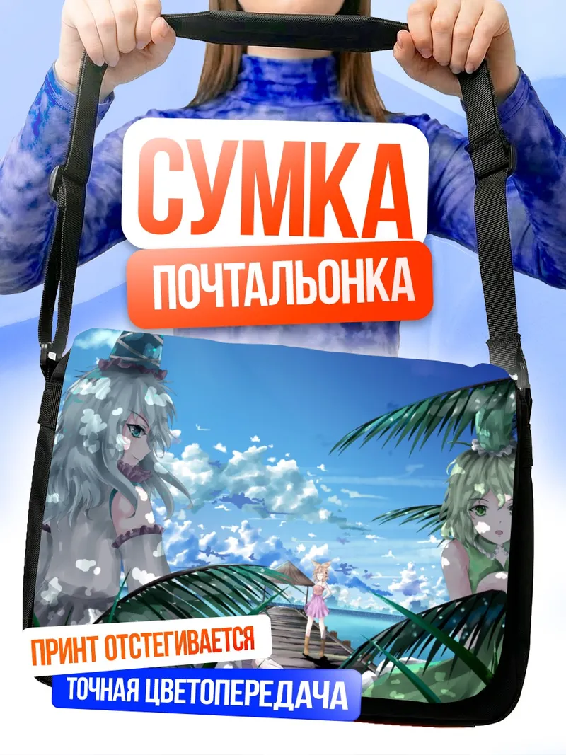 Сумка-почтальонка Футо Мононобэ на пляже