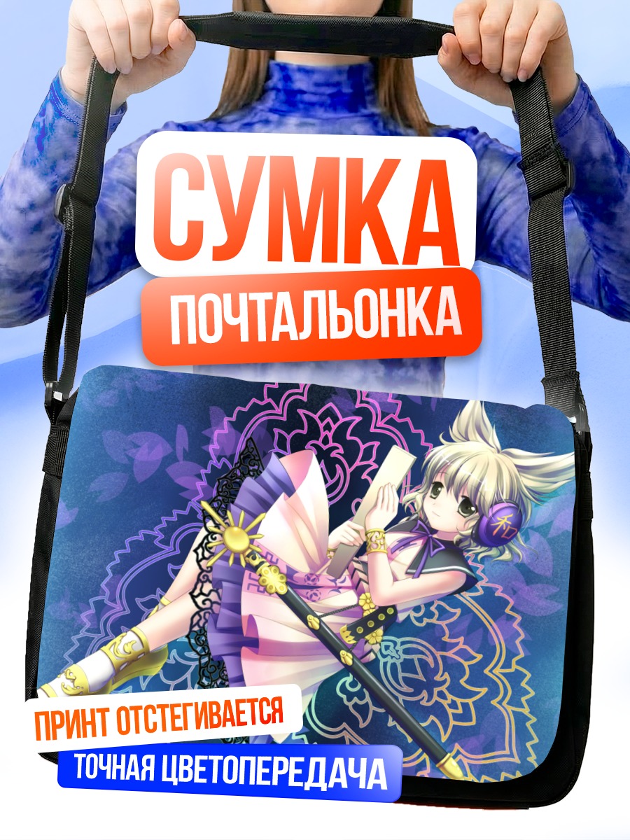 Сумка-почтальонка Тоёсатомими но Мико