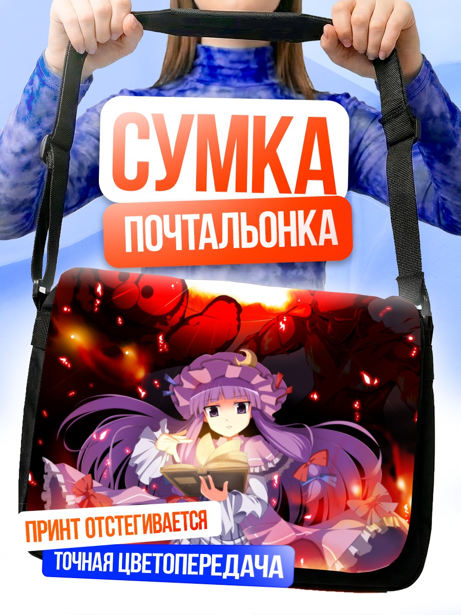 Сумка-почтальонка Пачули Ноледж с книгой