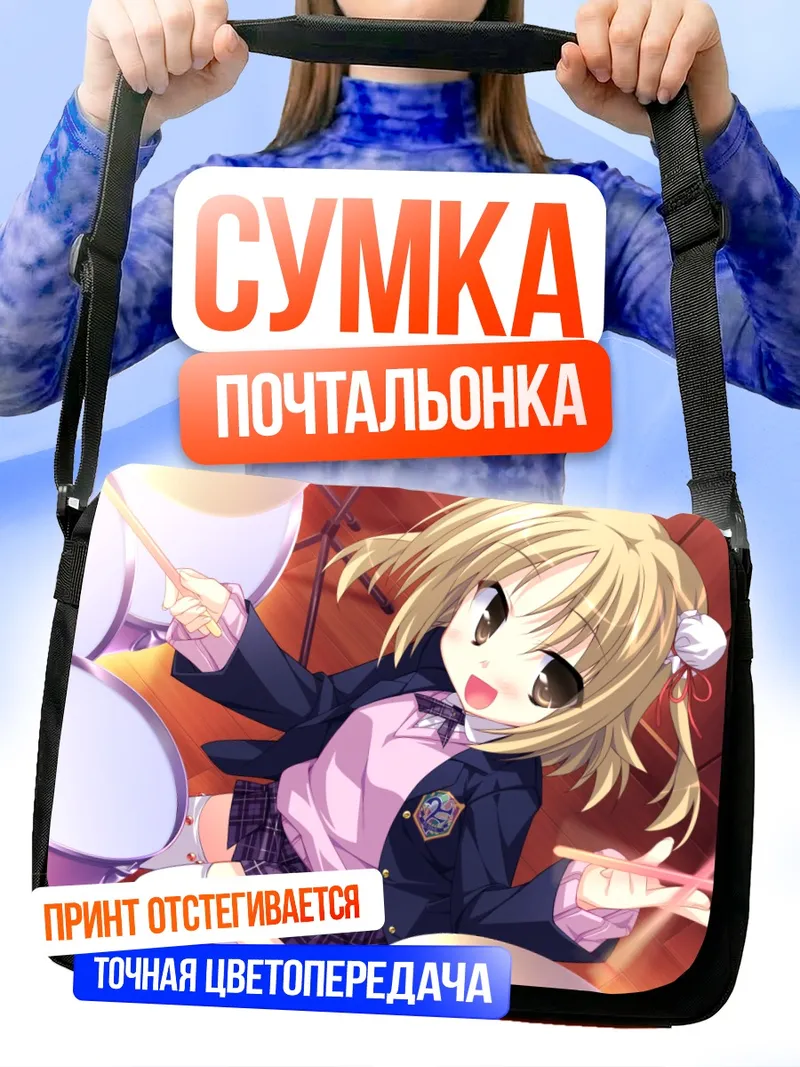 Сумка-почтальонка Хазуми Коуда за барабанами