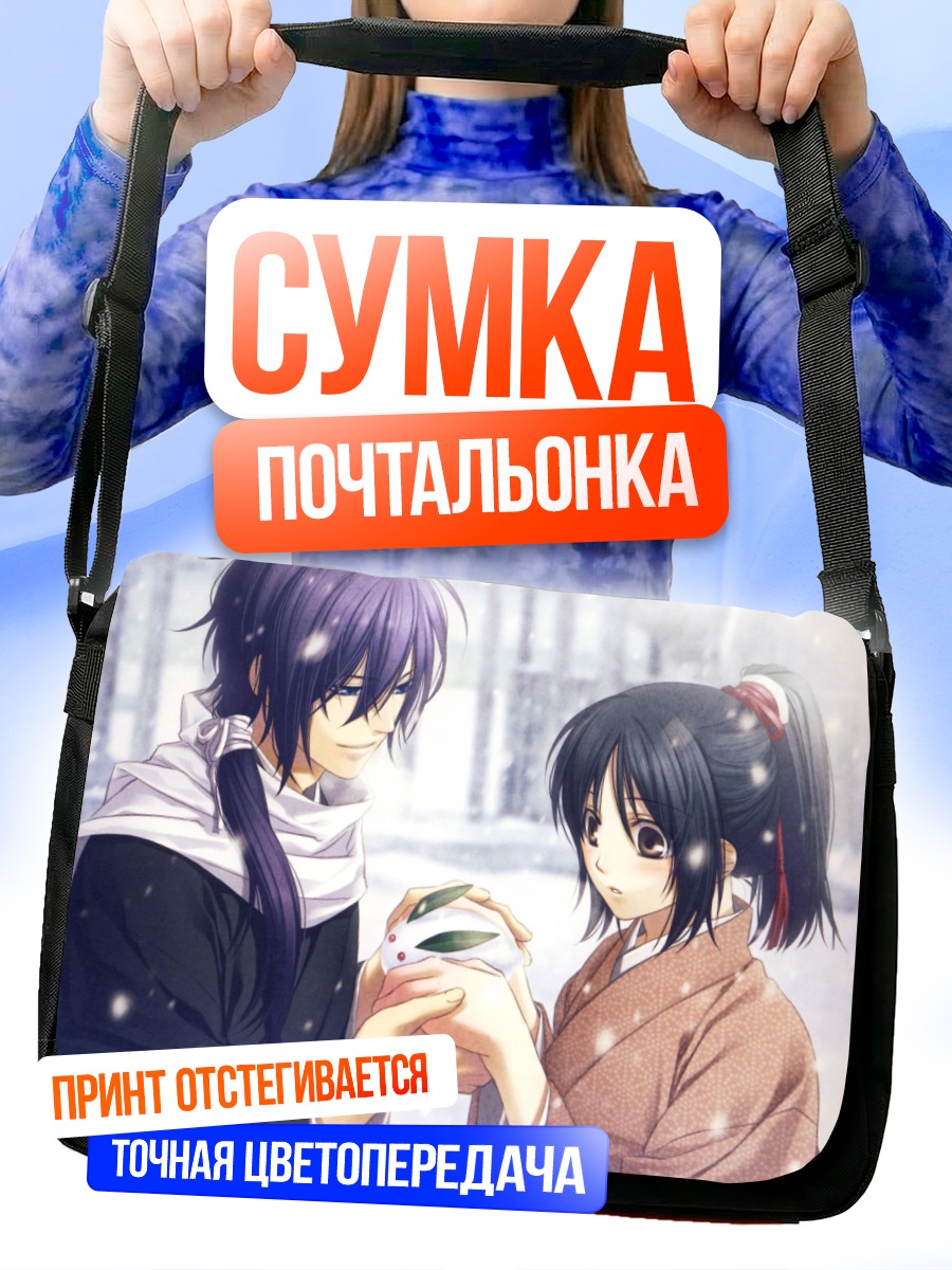 Сумка-почтальонка Сайто Хадзимэ и Чизуру
