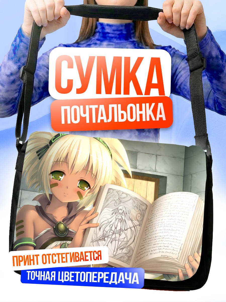 Сумка-почтальонка Крист Пау с книгой