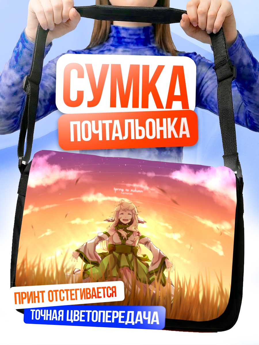 Сумка-почтальонка Тартарос Онлайн в поле